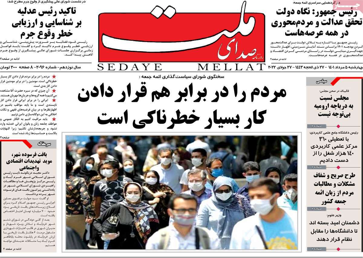 روزنامه صدای ملت