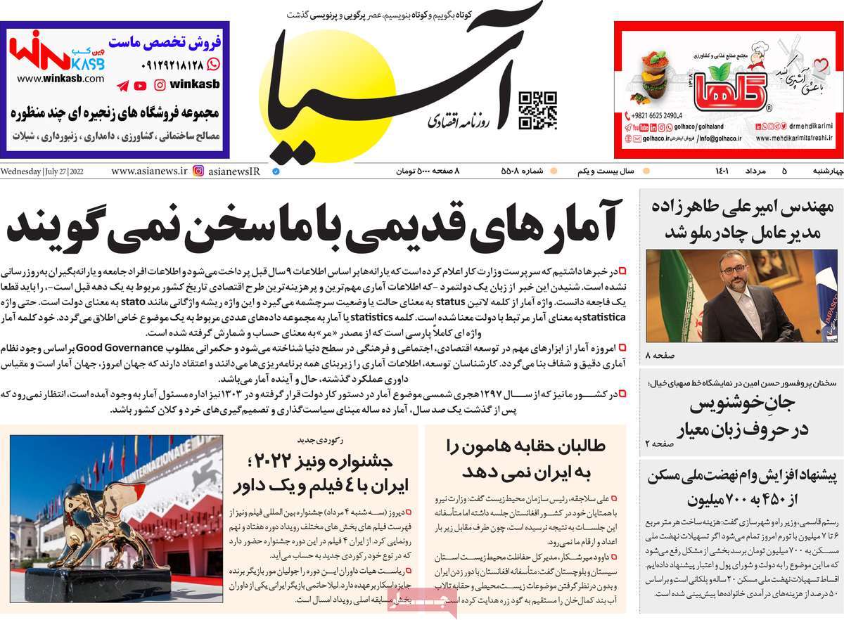 روزنامه آسیا