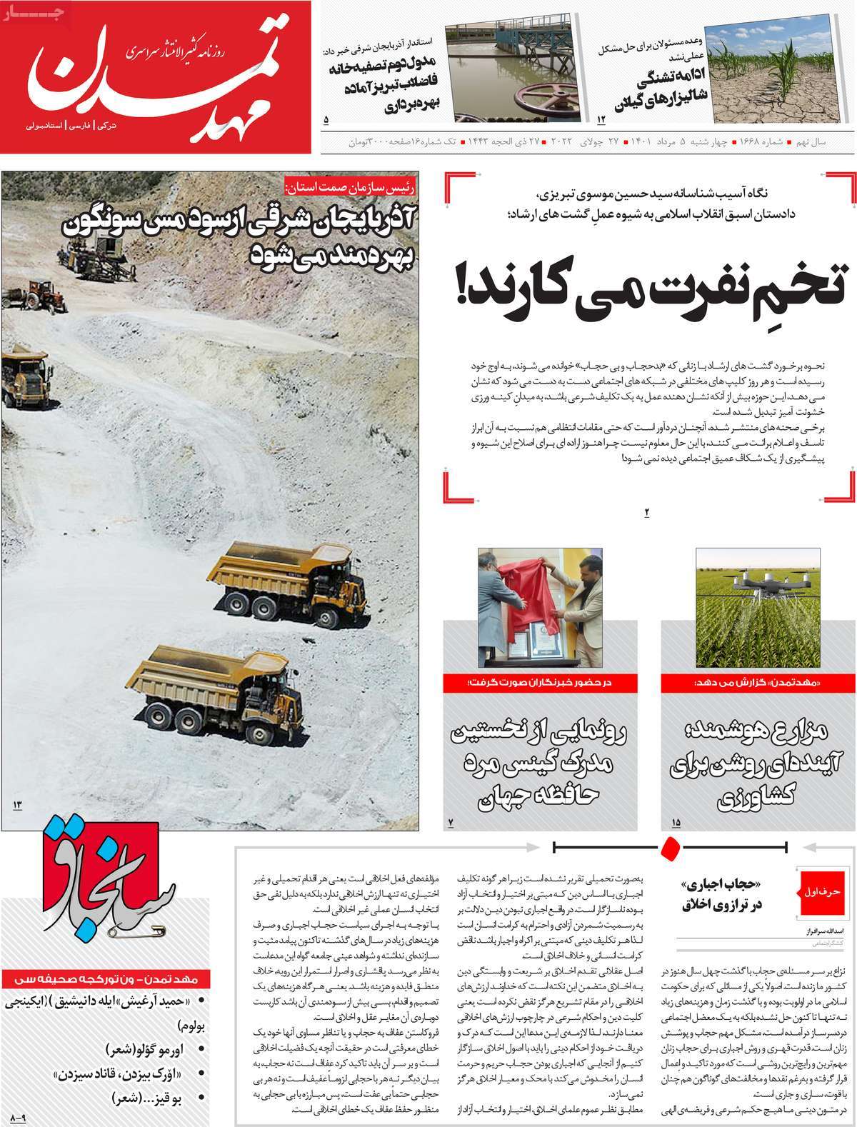 روزنامه مهد تمدن