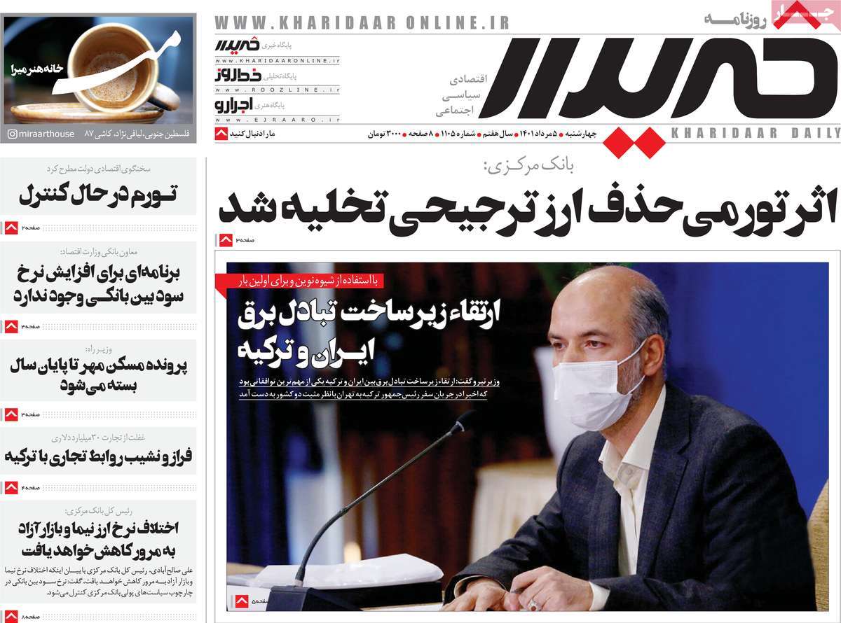 روزنامه خریدار