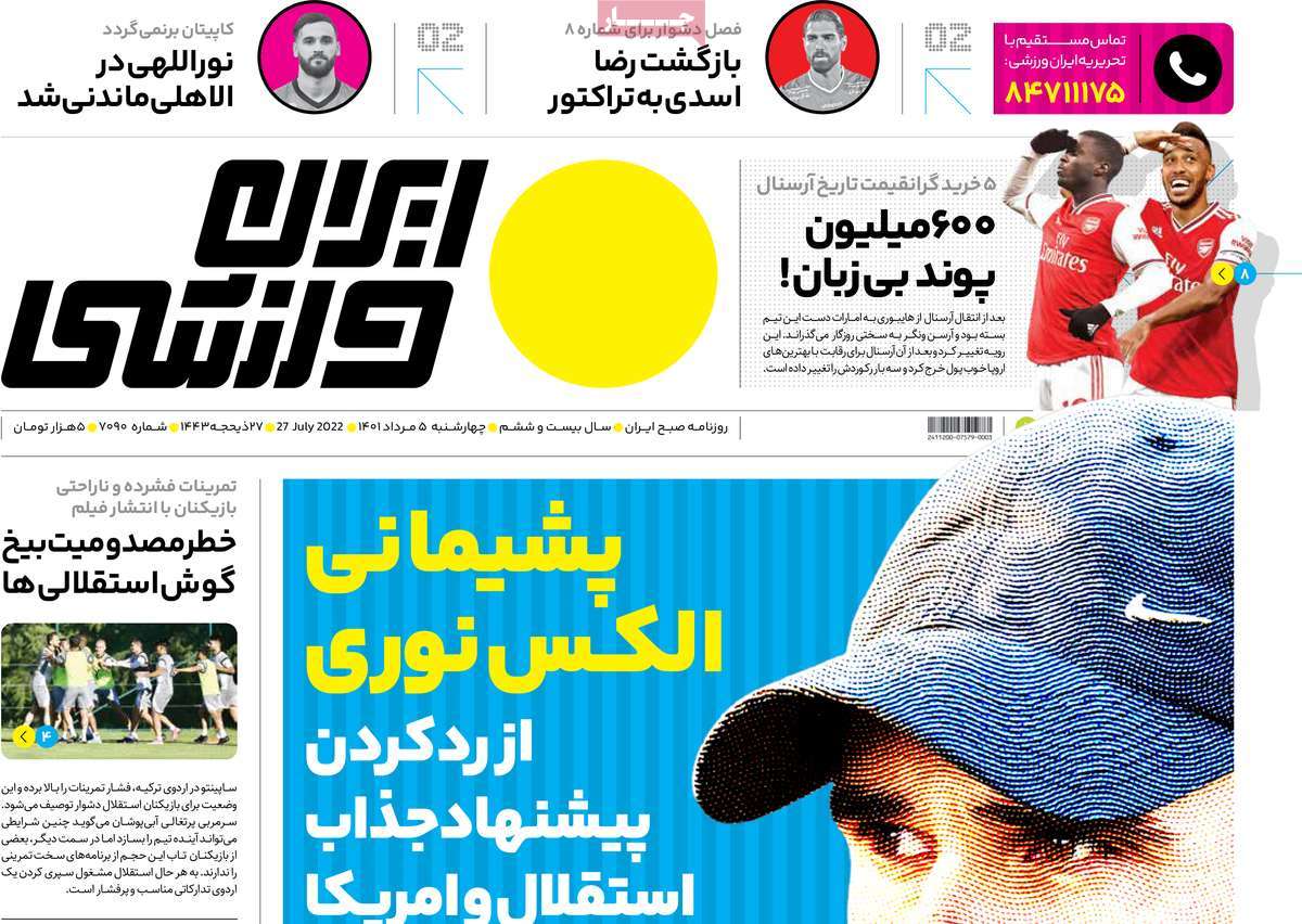 روزنامه ایران ورزشی