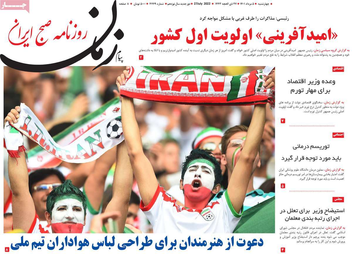 روزنامه پیام زمان