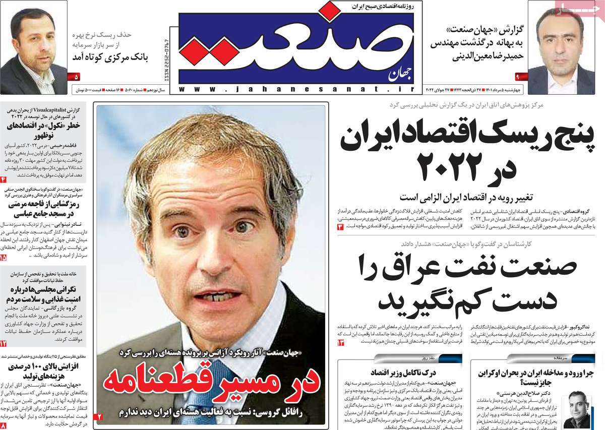 روزنامه جهان صنعت