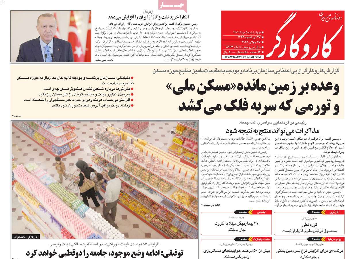 روزنامه کار و کارگر