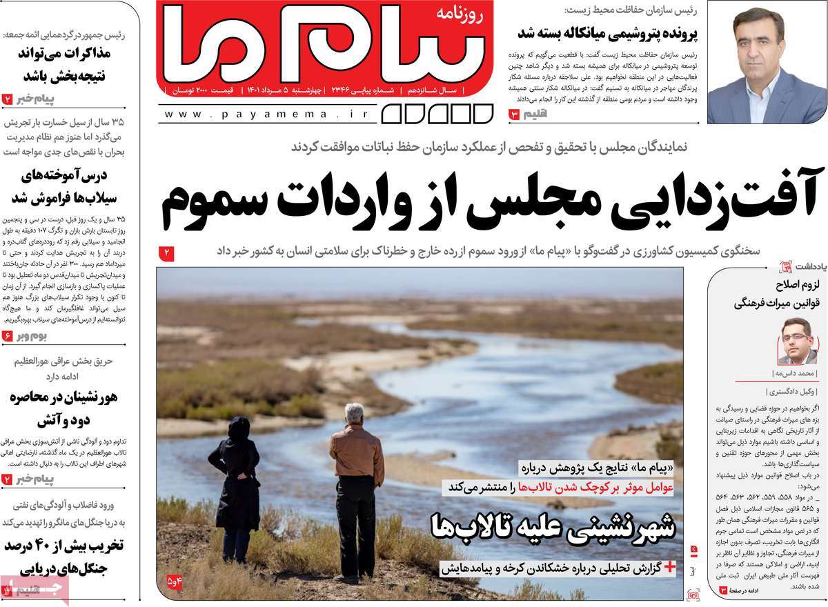 روزنامه پیام ما