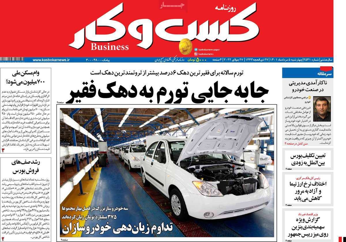 روزنامه کسب و کار