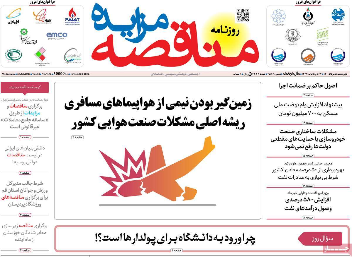روزنامه مناقصه مزایده
