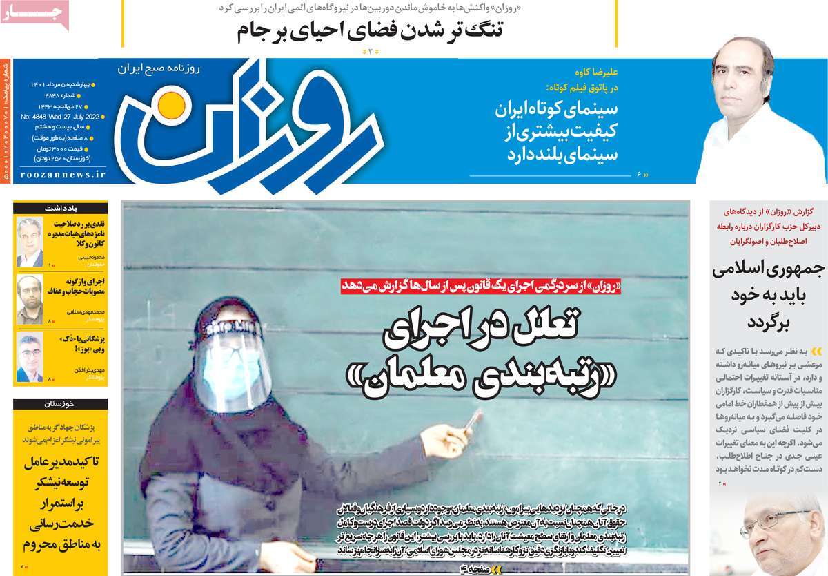 روزنامه روزان