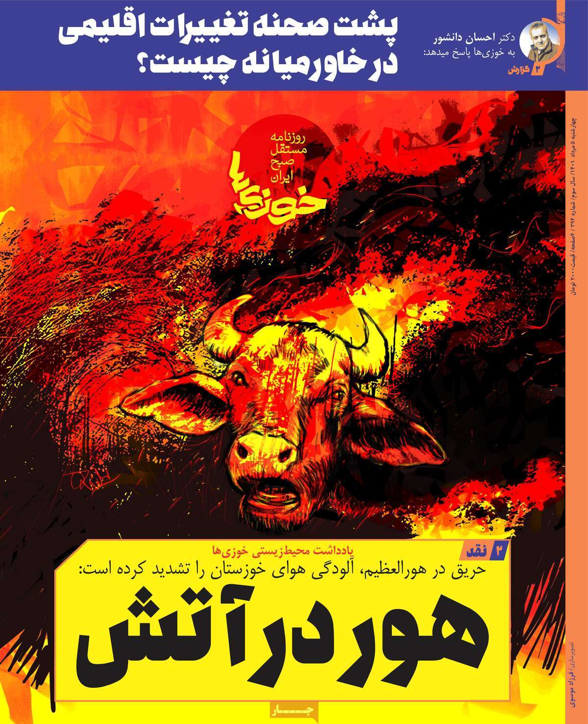 روزنامه خوزی‌ها