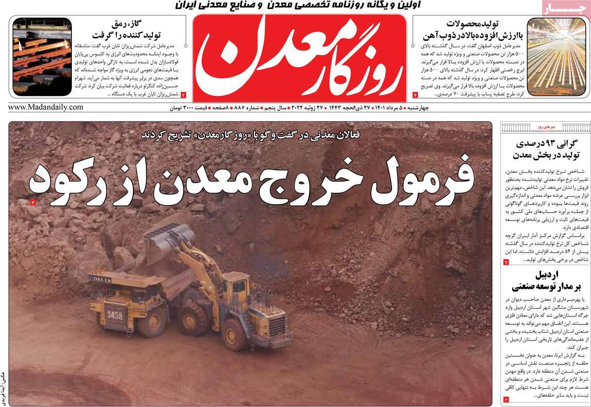 روزنامه روزگار معدن