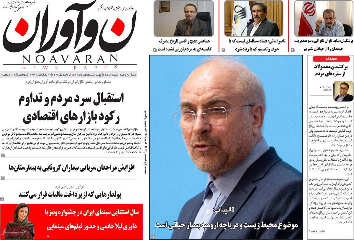روزنامه نوآوران