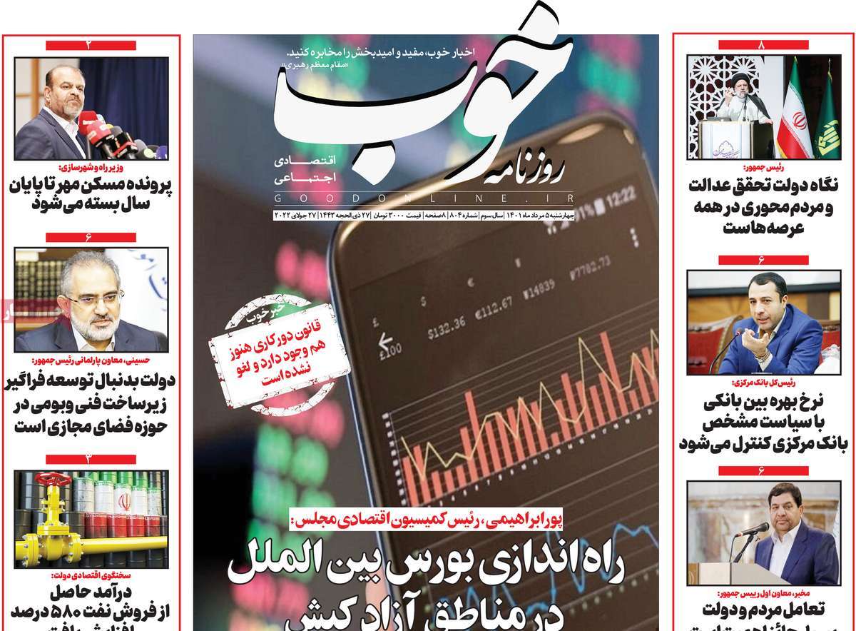 روزنامه خوب