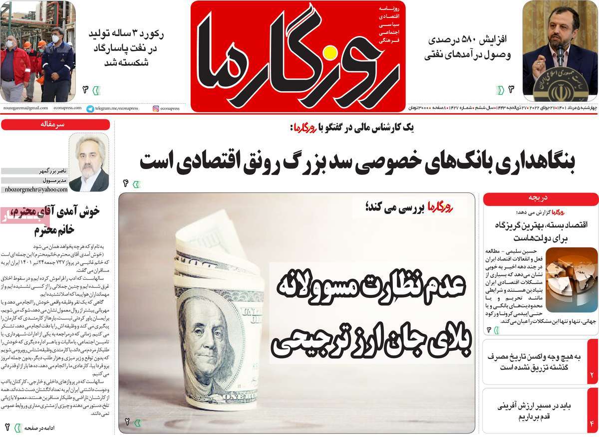 روزنامه روزگار ما