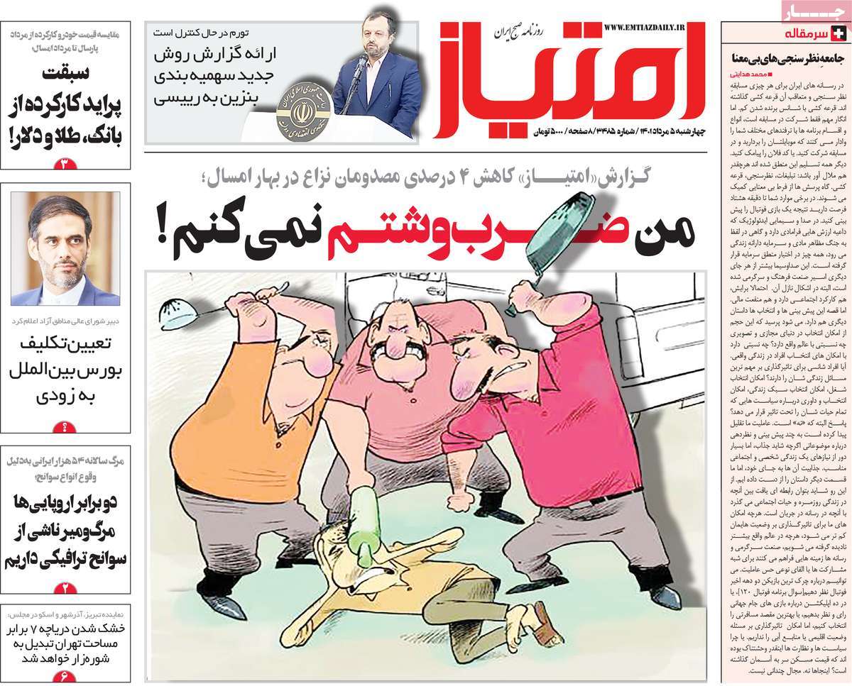 روزنامه امتیاز