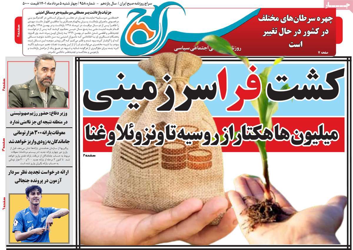 روزنامه سراج