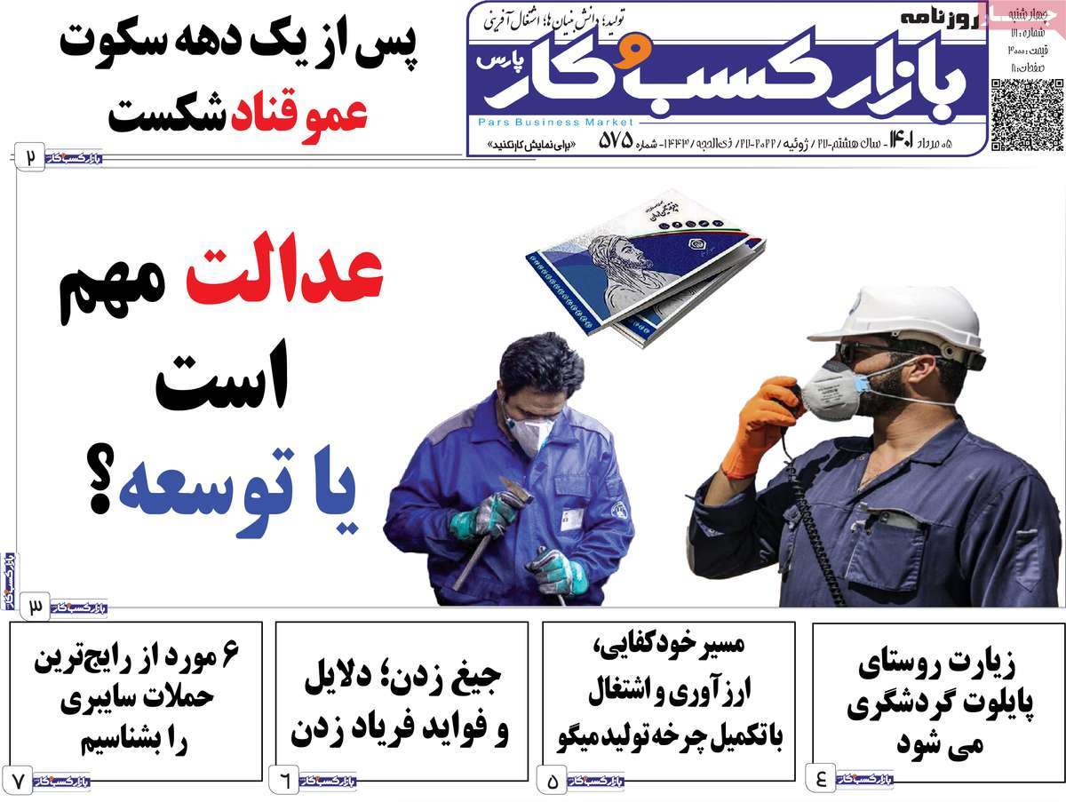 روزنامه بازار کسب و کار پارس
