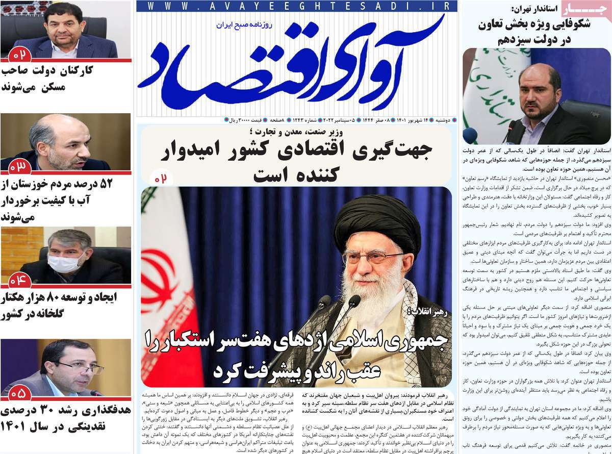 روزنامه آوای اقتصاد