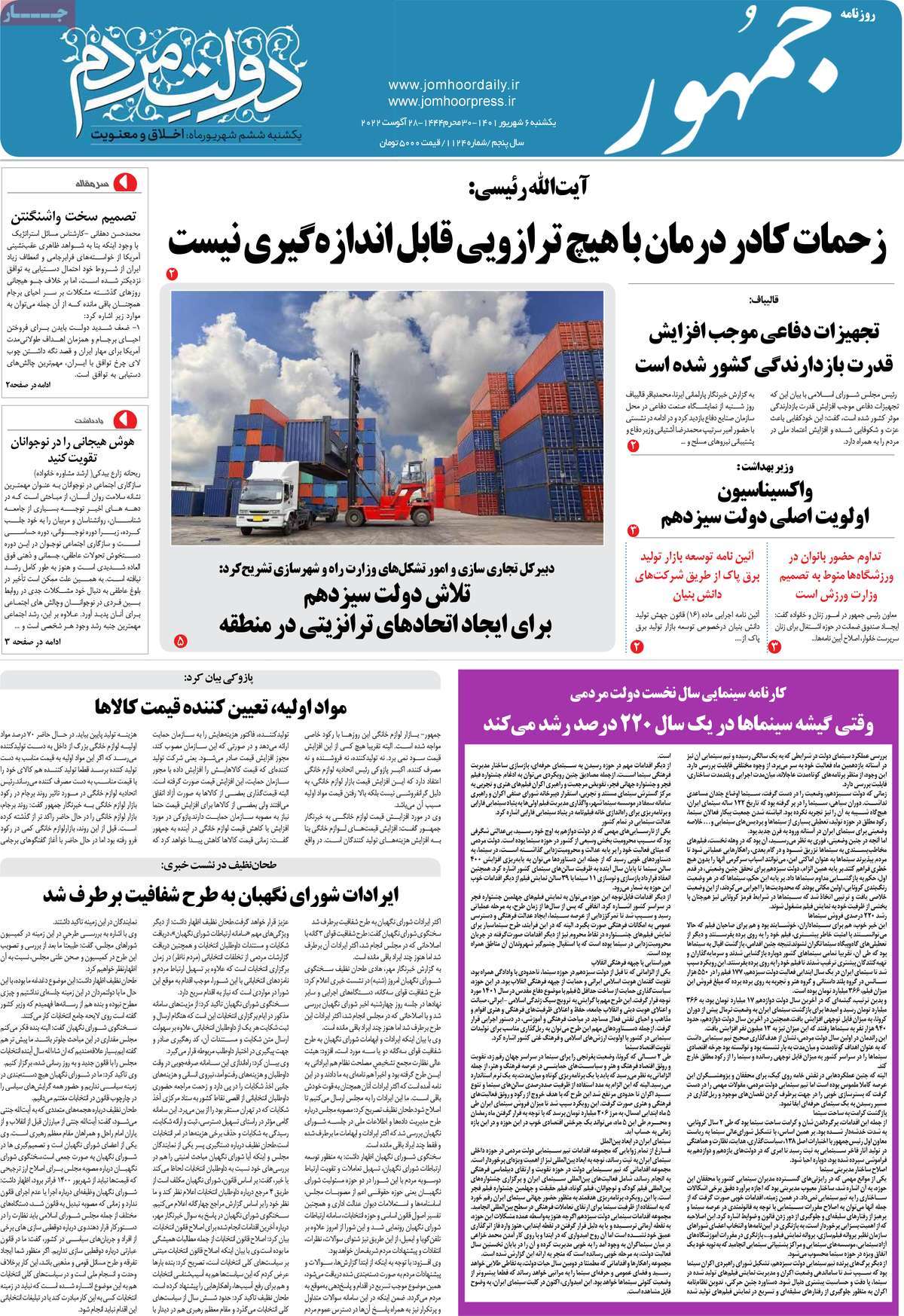 روزنامه جمهور