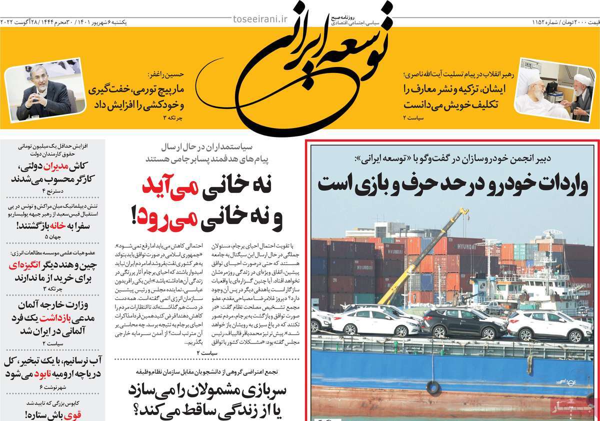 روزنامه توسعه ایرانی 