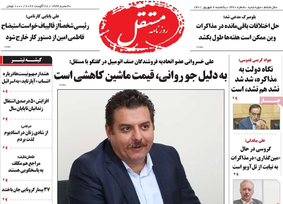 روزنامه مستقل