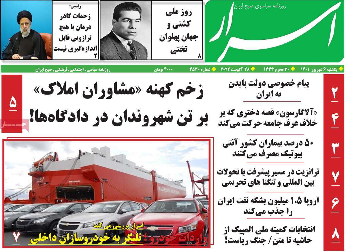 روزنامه اسرار