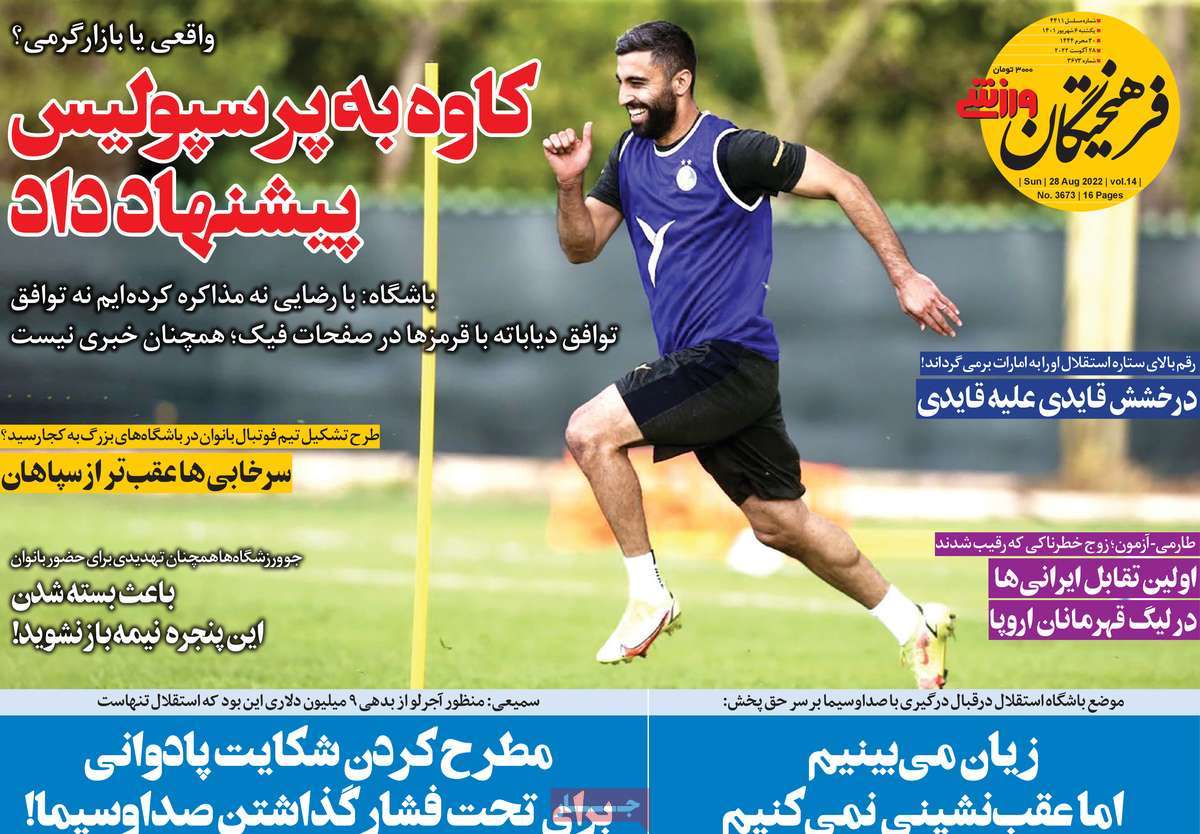روزنامه فرهیختگان ورزشی