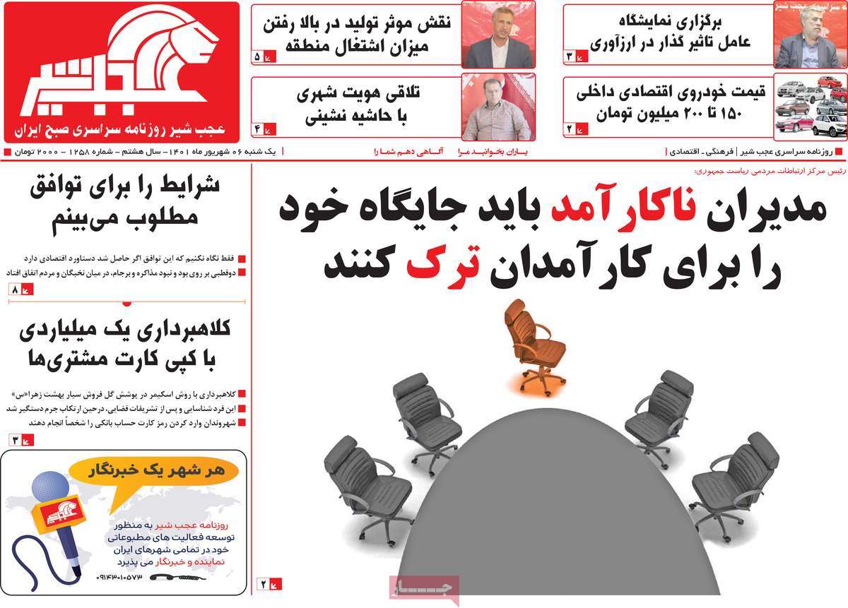 روزنامه عجب شیر
