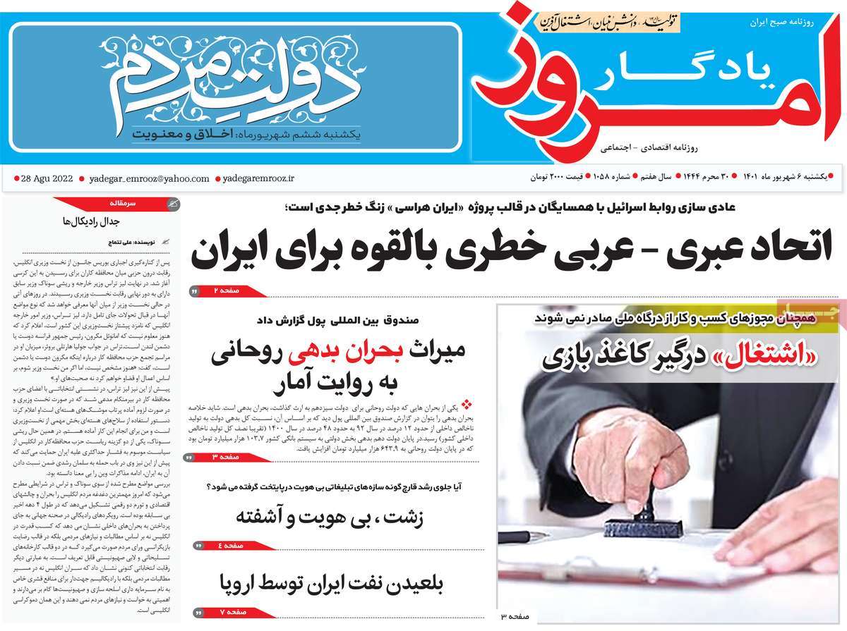 روزنامه یادگار امروز