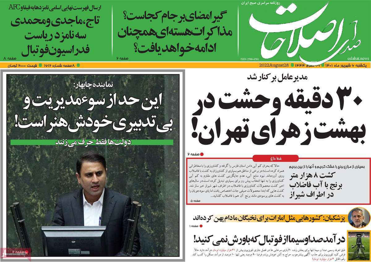 روزنامه صدای اصلاحات