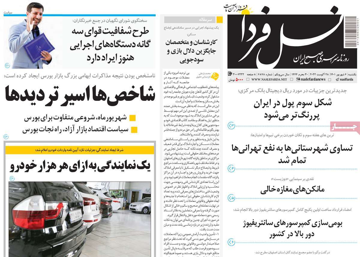 روزنامه نسل فردا