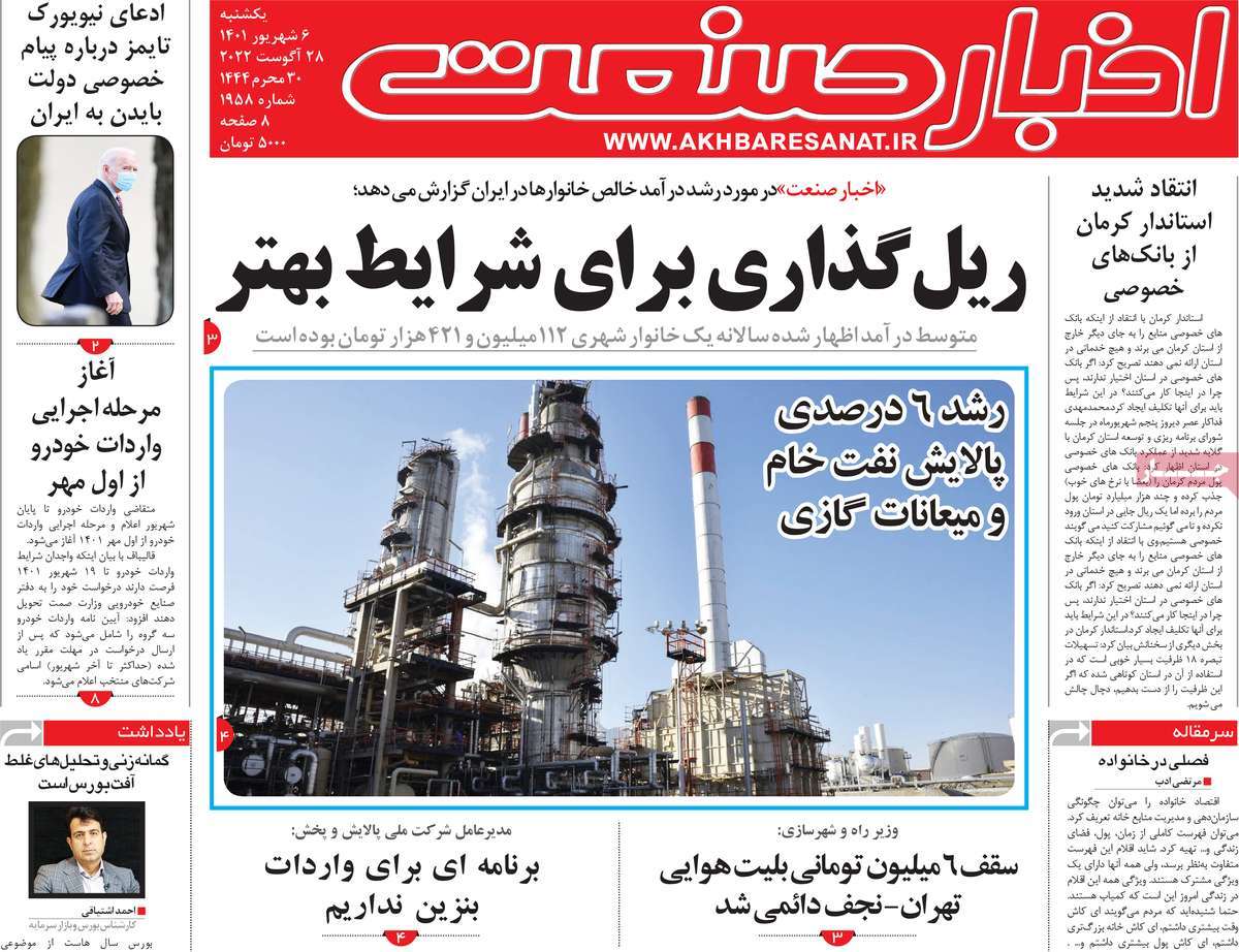 روزنامه اخبار صنعت