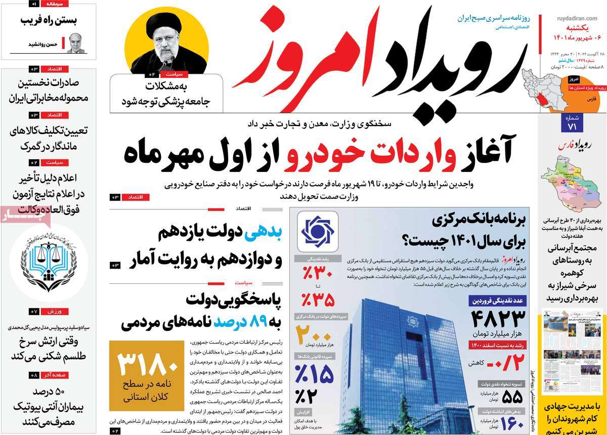 روزنامه رویداد امروز