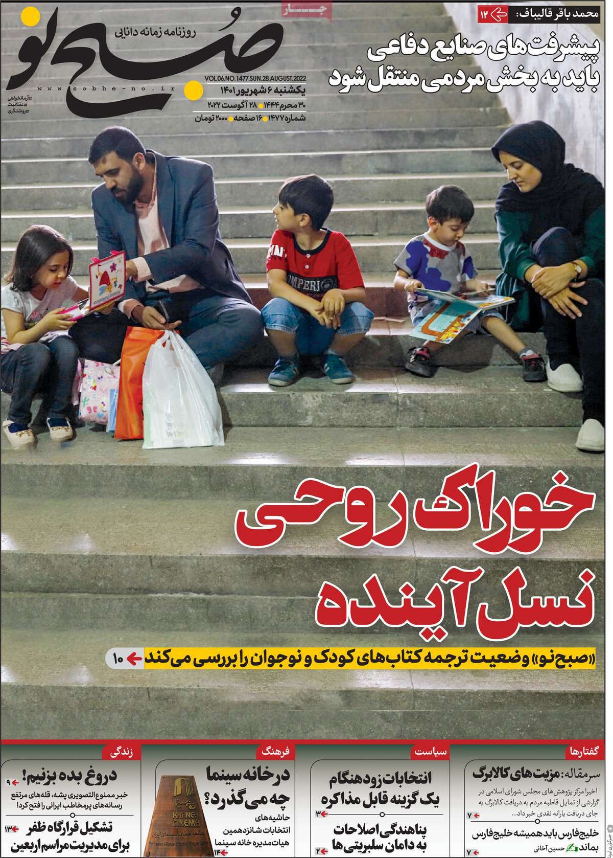 روزنامه صبح نو