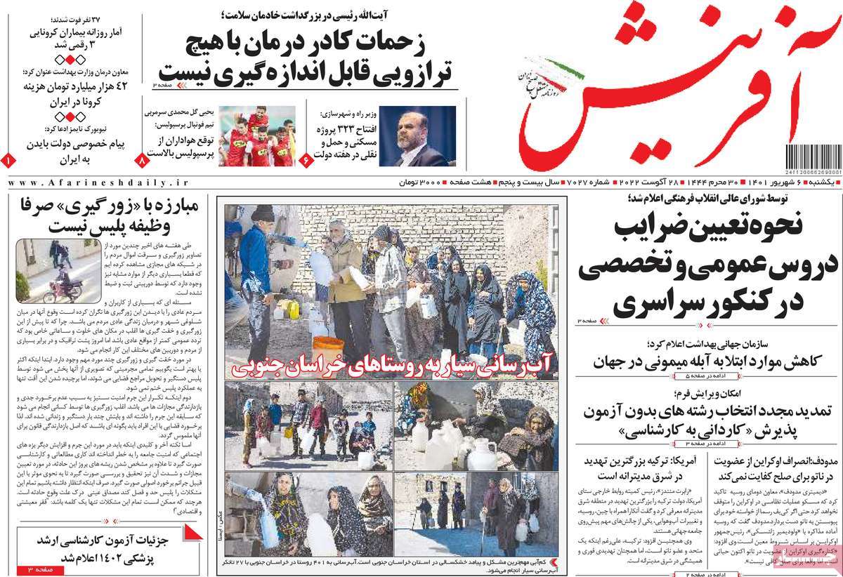 روزنامه آفرینش