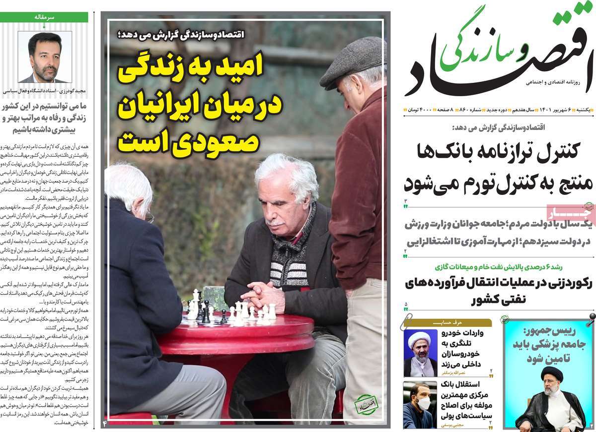 روزنامه اقتصاد و سازندگی