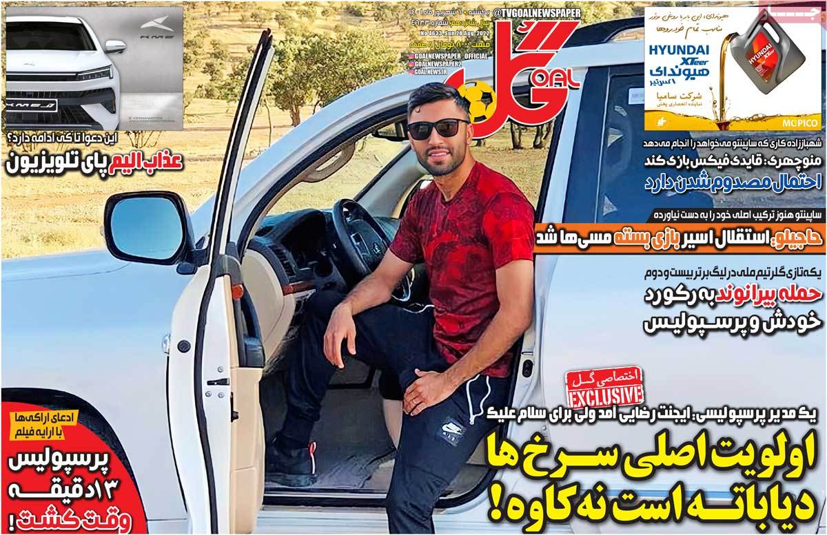 روزنامه گل