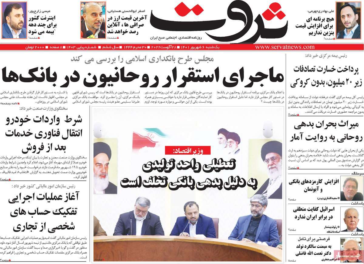 روزنامه ثروت