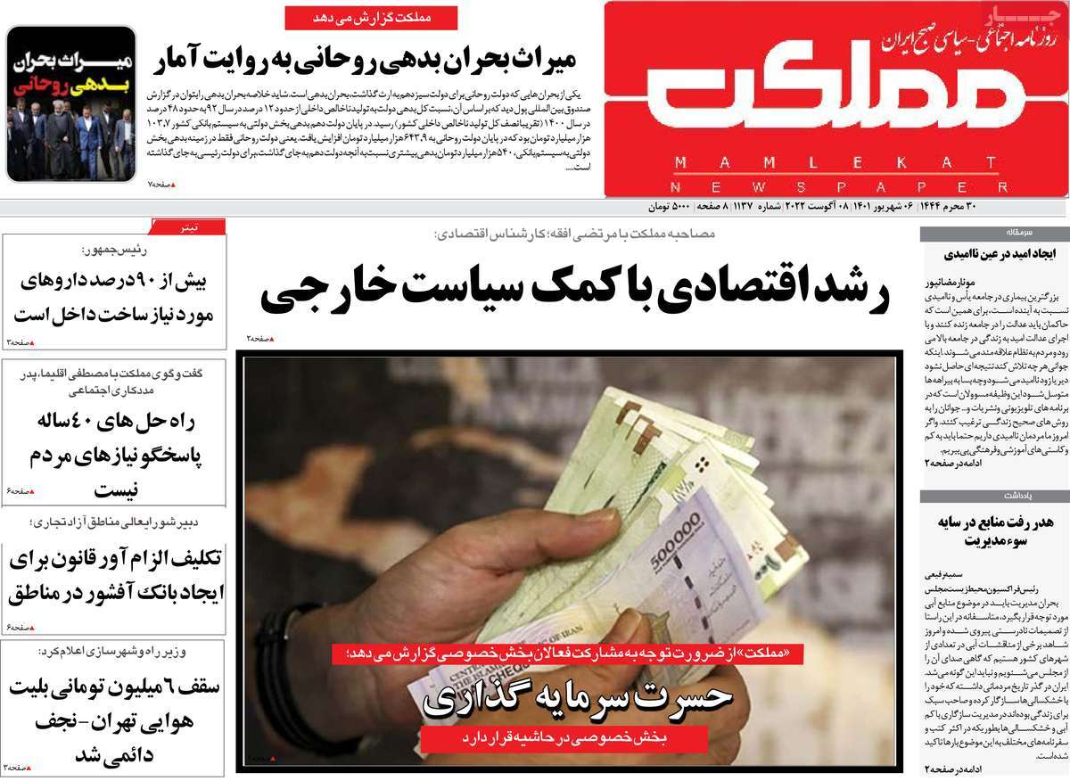 روزنامه مملکت