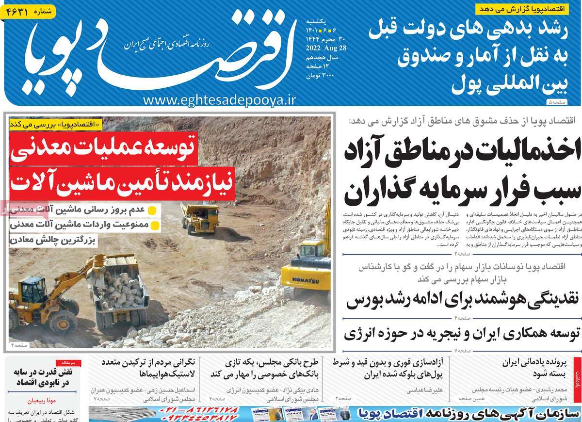 روزنامه اقتصاد پویا