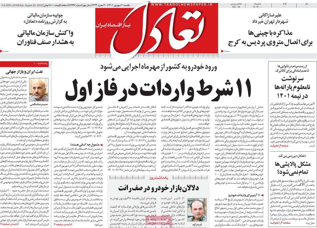 روزنامه تعادل
