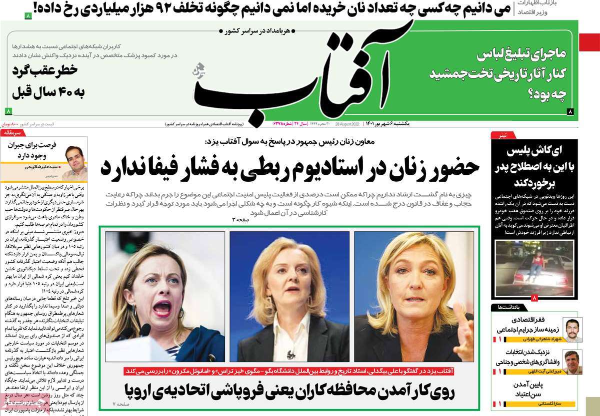 روزنامه آفتاب یزد