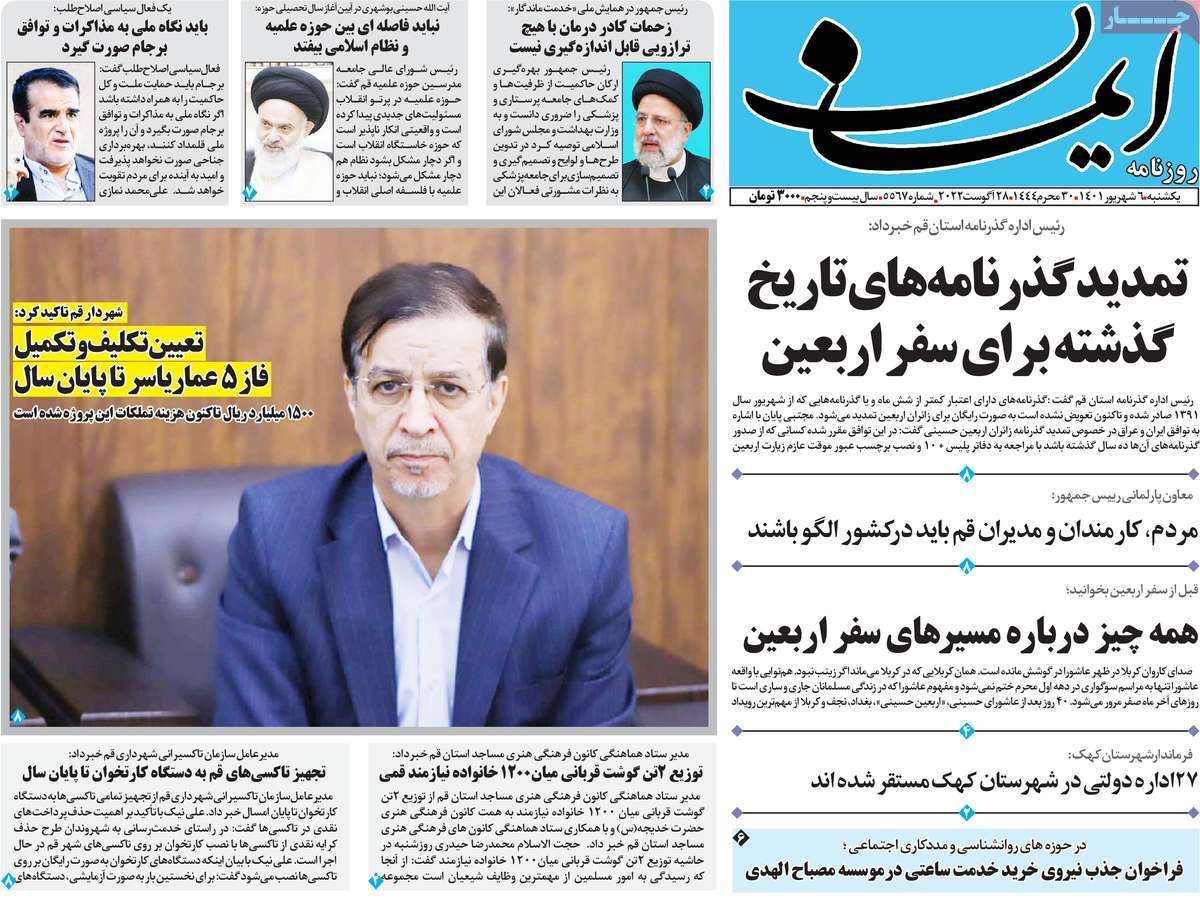روزنامه ایمان