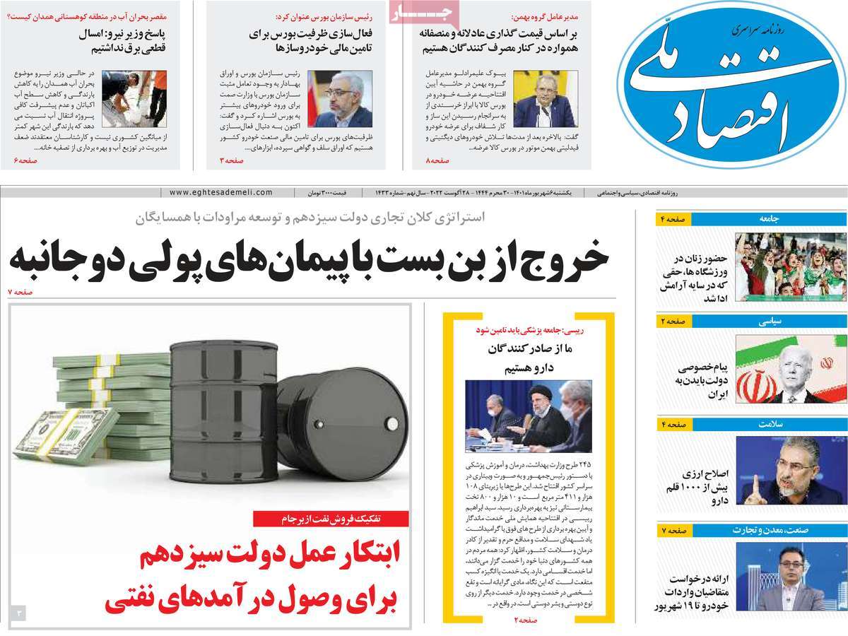 روزنامه اقتصاد ملی