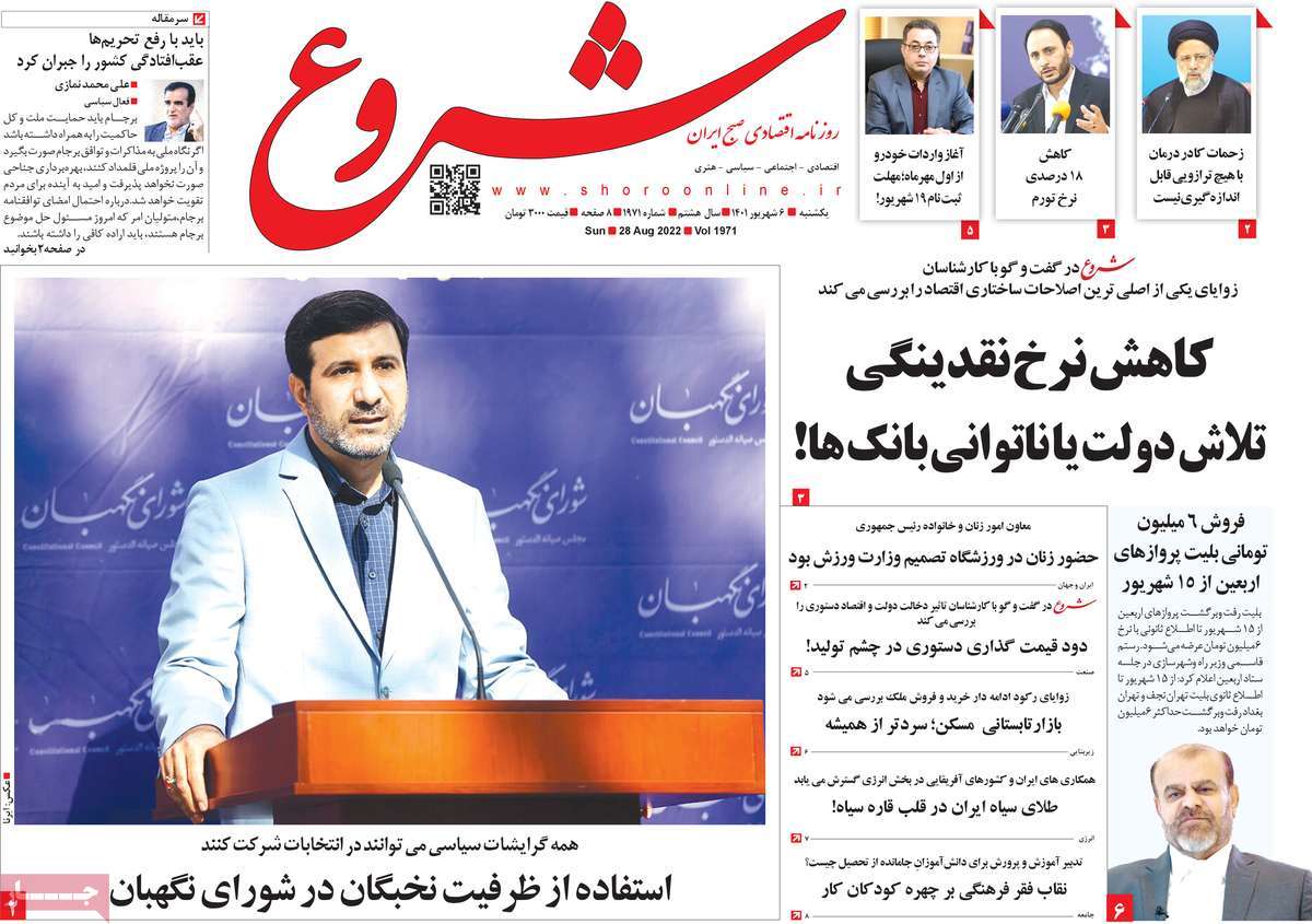 روزنامه شروع