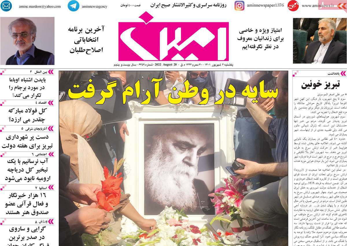 روزنامه امین