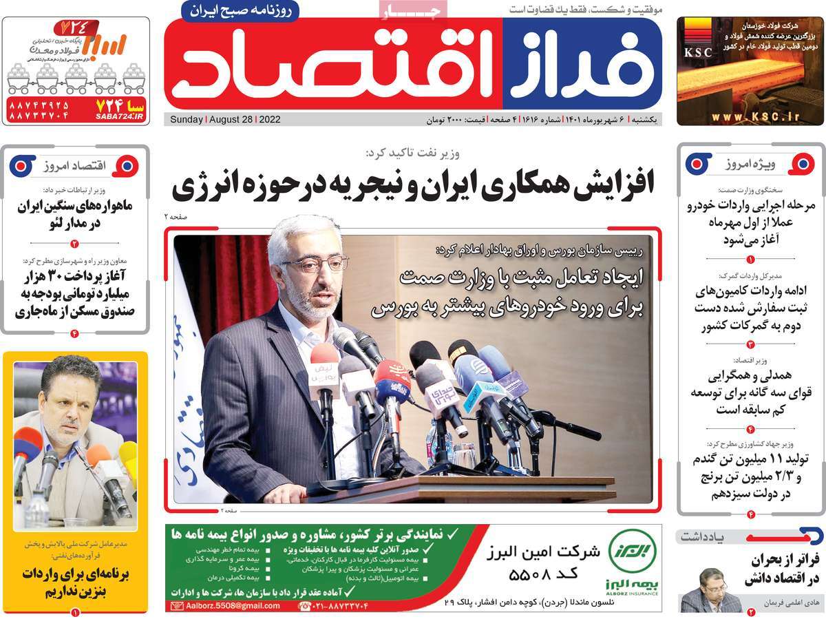 روزنامه فراز اقتصاد