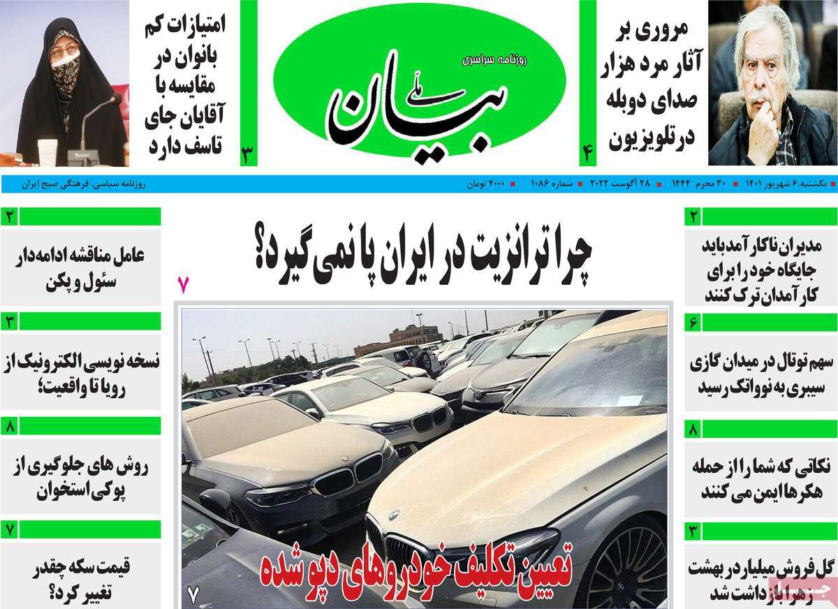 روزنامه بیان ملی