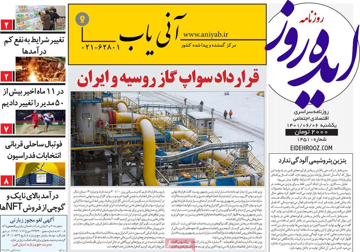 روزنامه ایده روز