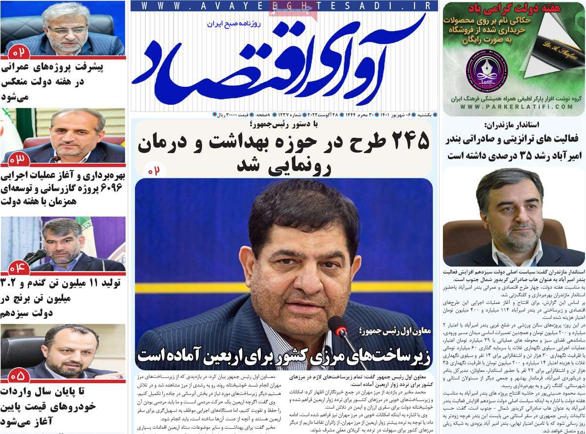روزنامه آوای اقتصاد