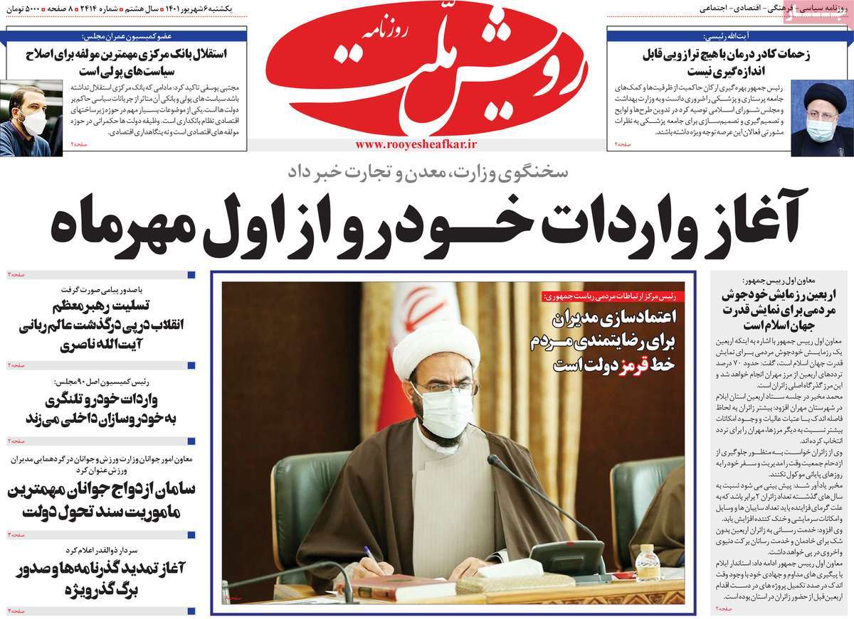 روزنامه رویش ملت